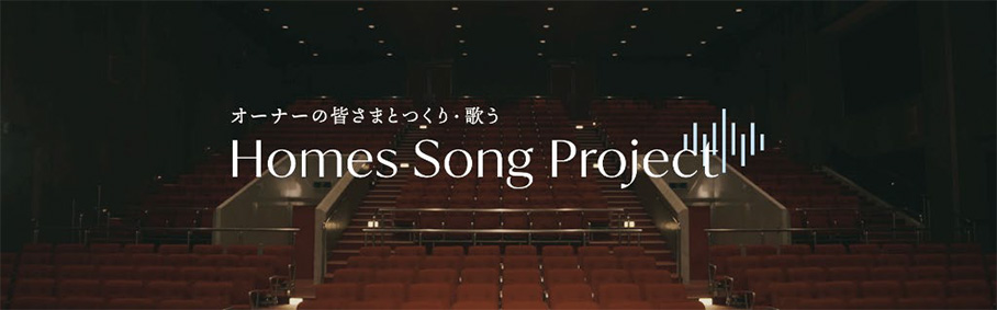 バナー画像：Home-Song Project特設サイト